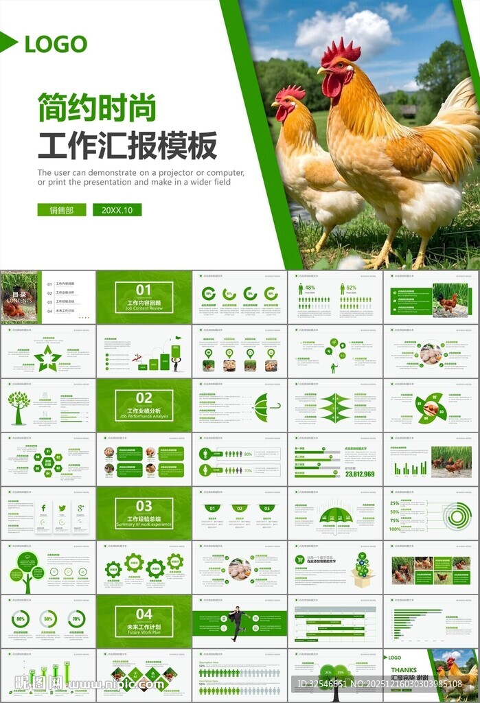 绿色生态农家鸡舍家禽养殖PPT