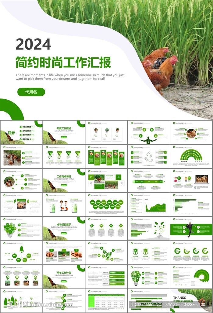 绿色生态农家鸡舍家禽养殖PPT