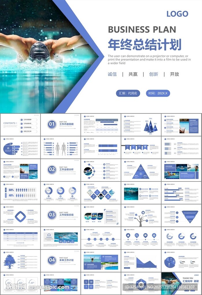 游泳比赛培训安全讲义课件PPT