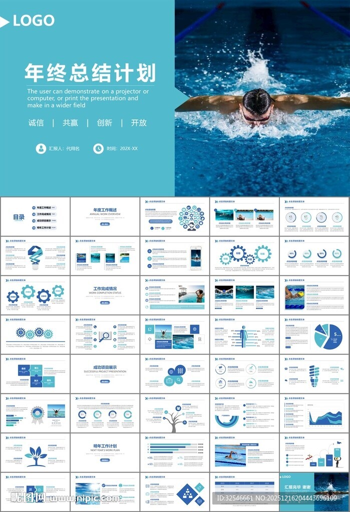 游泳比赛培训安全讲义课件PPT