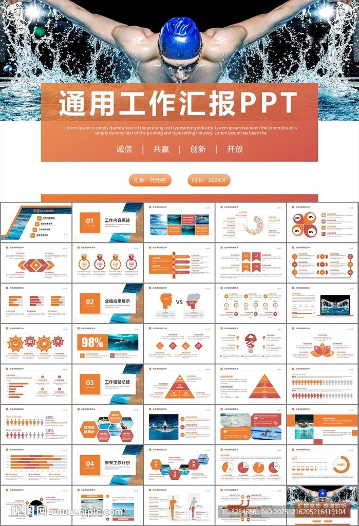 游泳比赛培训安全讲义课件PPT