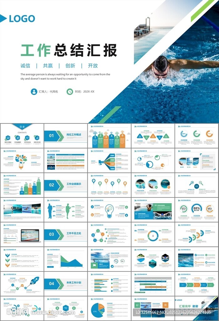 游泳比赛培训安全讲义课件PPT