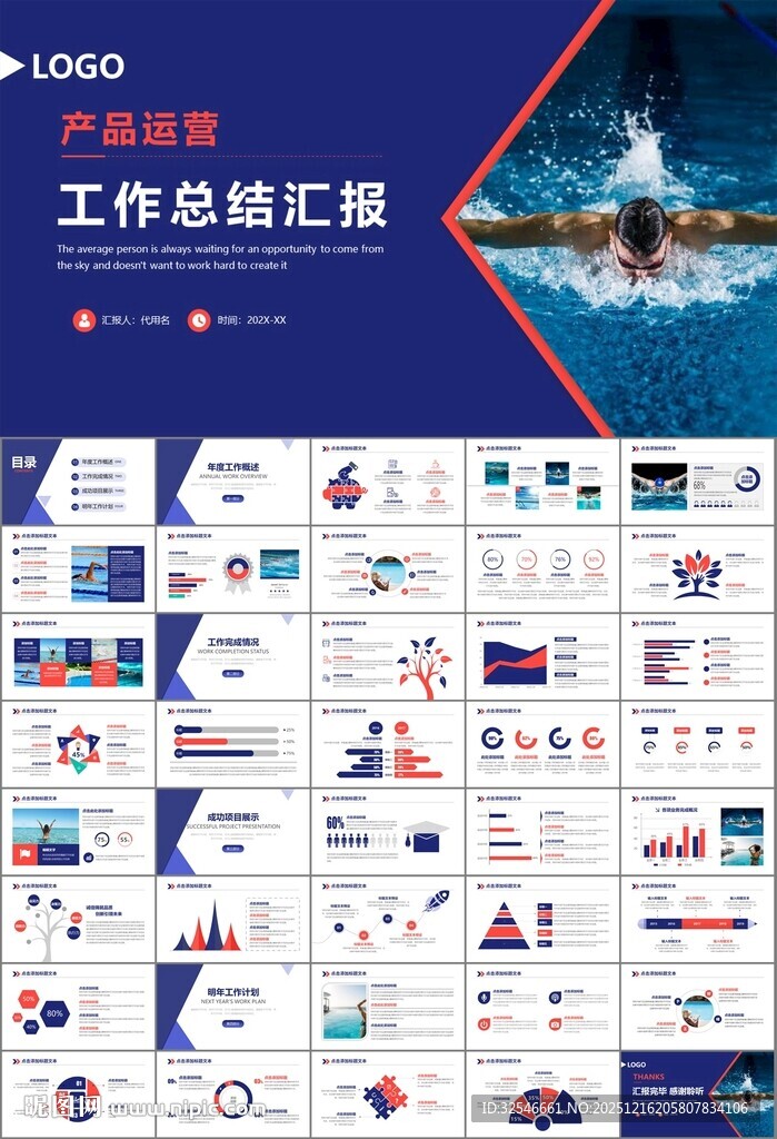 游泳比赛培训安全讲义课件PPT