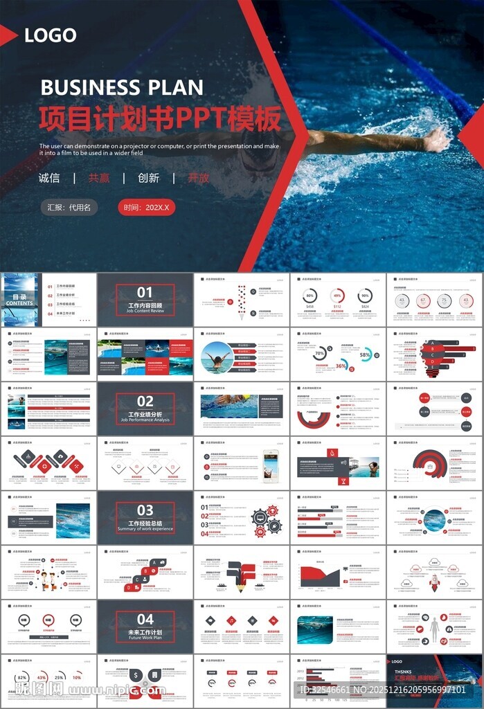 游泳比赛培训安全讲义课件PPT