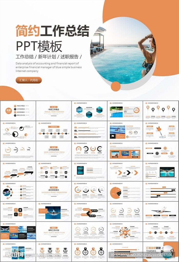 游泳比赛培训安全讲义课件PPT