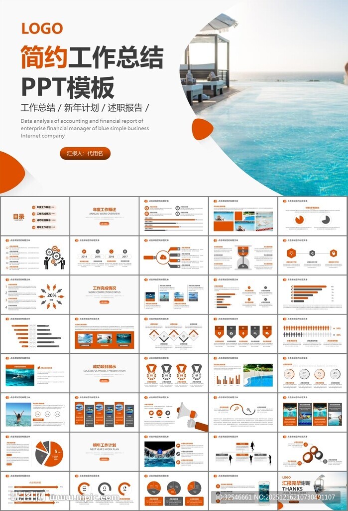 游泳比赛培训安全讲义课件PPT