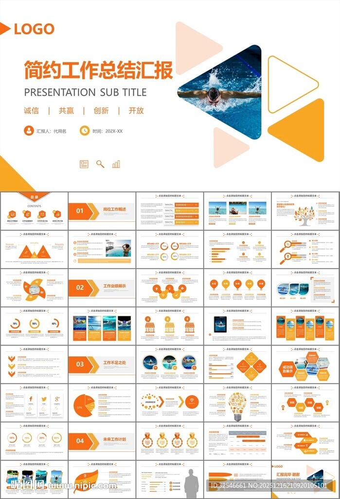 游泳比赛培训安全讲义课件PPT