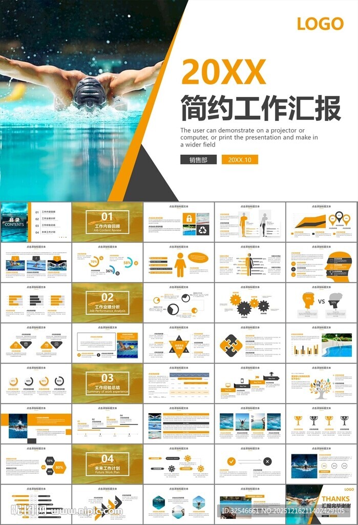 游泳比赛培训安全讲义课件PPT