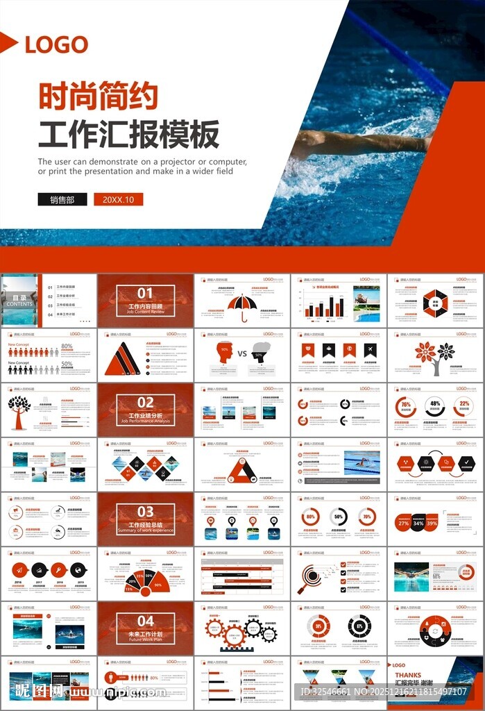 游泳比赛培训安全讲义课件PPT