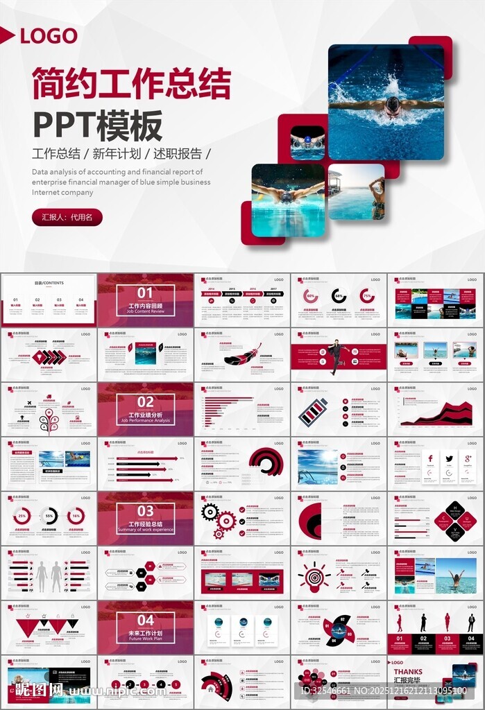 游泳比赛培训安全讲义课件PPT