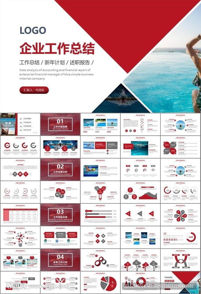 游泳比赛培训安全讲义课件PPT