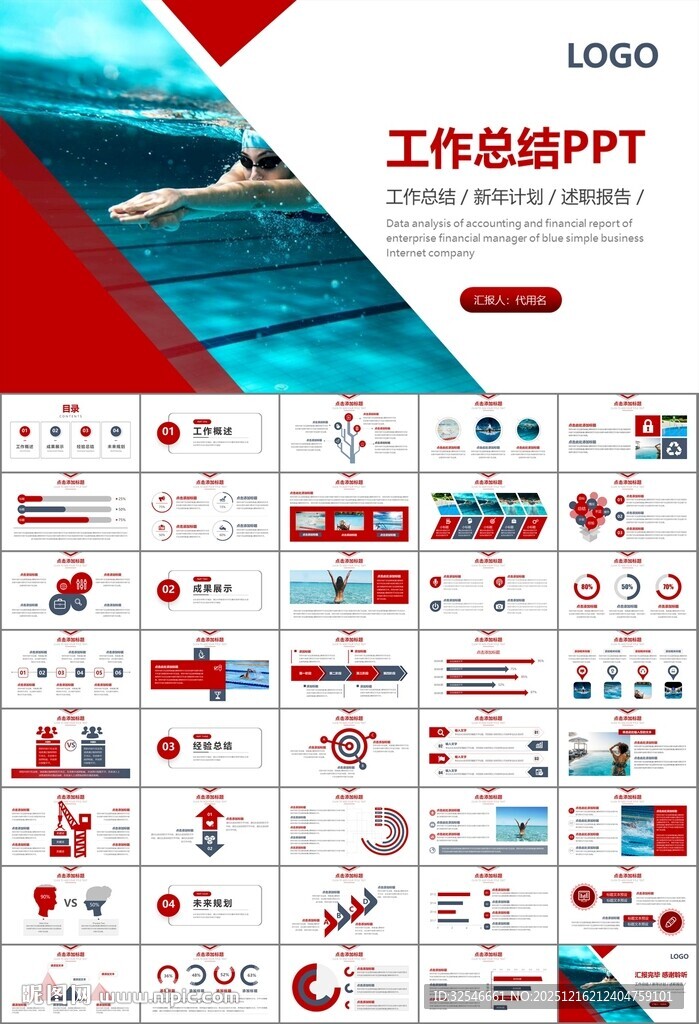 游泳比赛培训安全讲义课件PPT