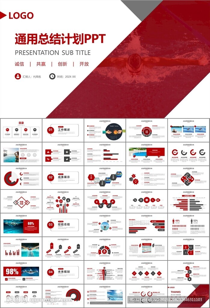 游泳比赛培训安全讲义课件PPT
