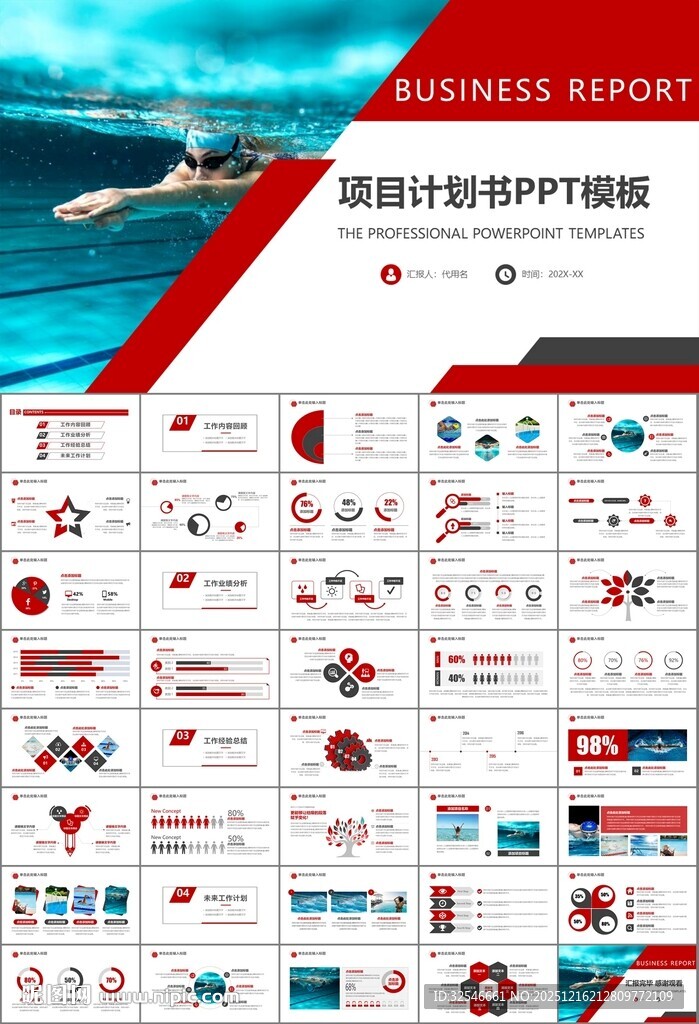 游泳比赛培训安全讲义课件PPT
