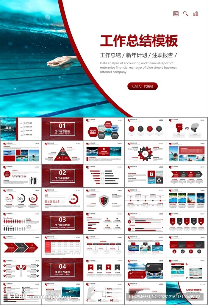 游泳比赛培训安全讲义课件PPT