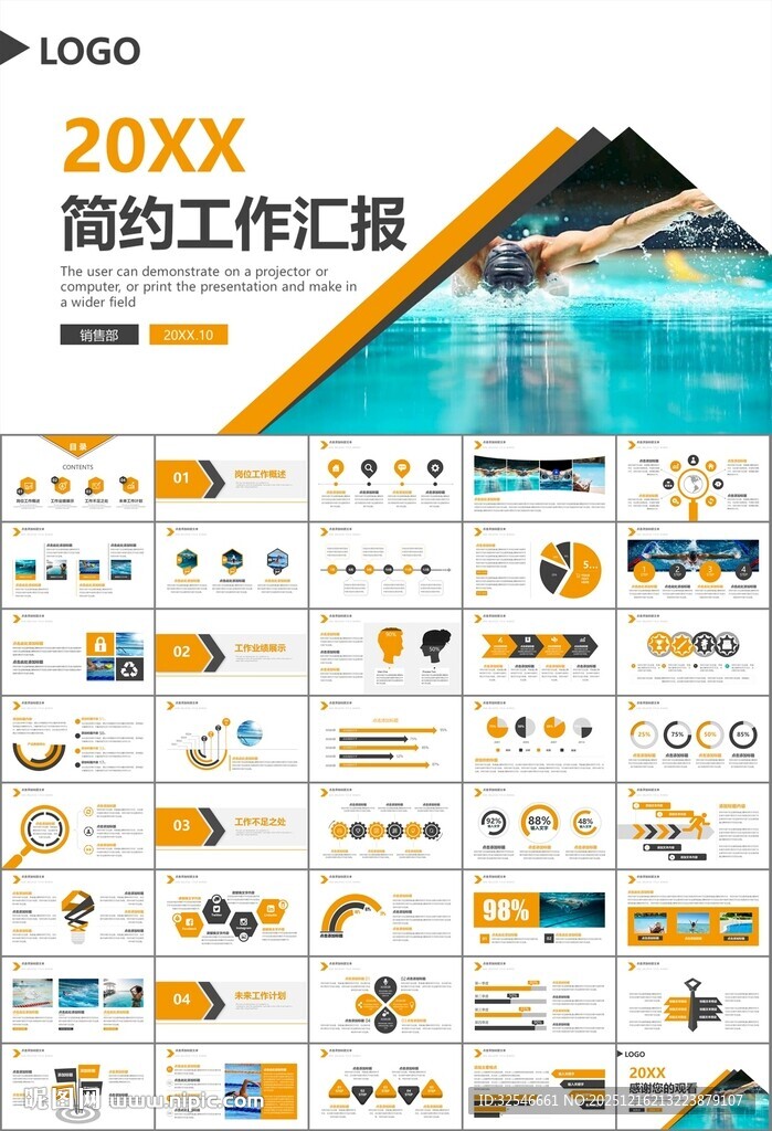 游泳比赛培训安全讲义课件PPT