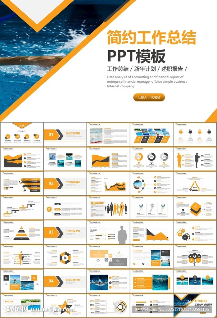 游泳比赛培训安全讲义课件PPT