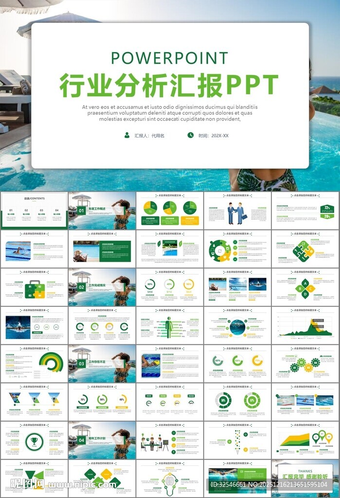 游泳比赛培训安全讲义课件PPT