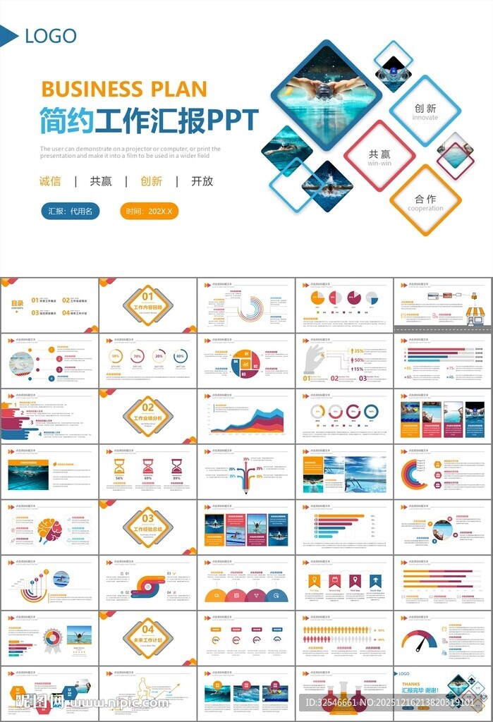 游泳比赛培训安全讲义课件PPT