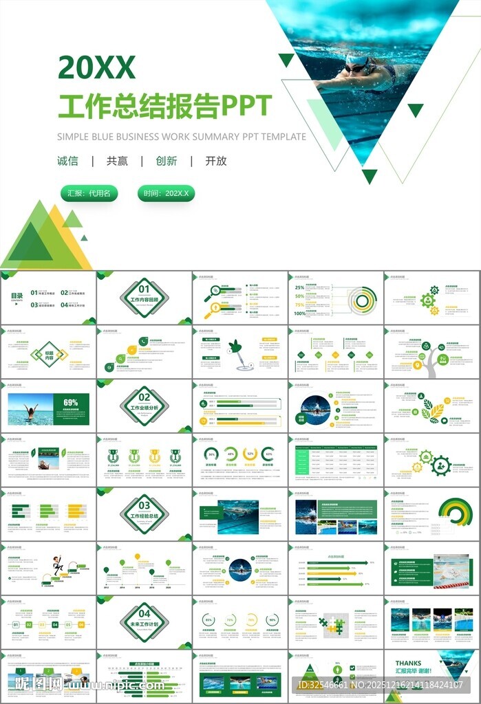 游泳比赛培训安全讲义课件PPT