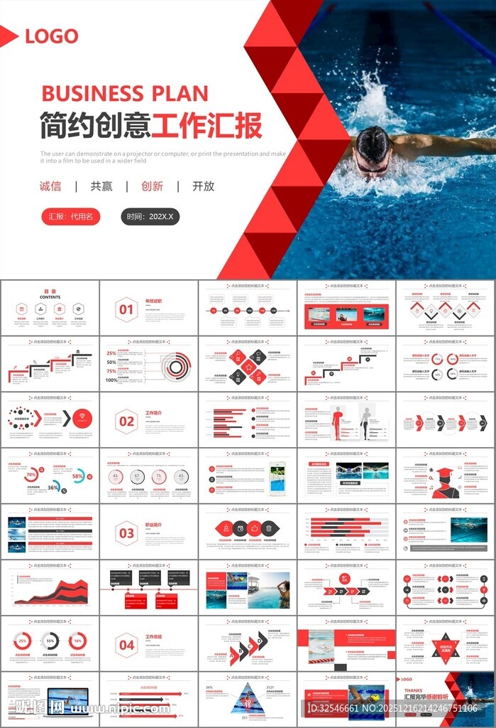 游泳比赛培训安全讲义课件PPT