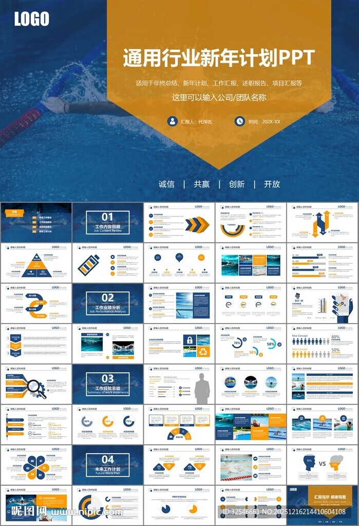 游泳比赛培训安全讲义课件PPT