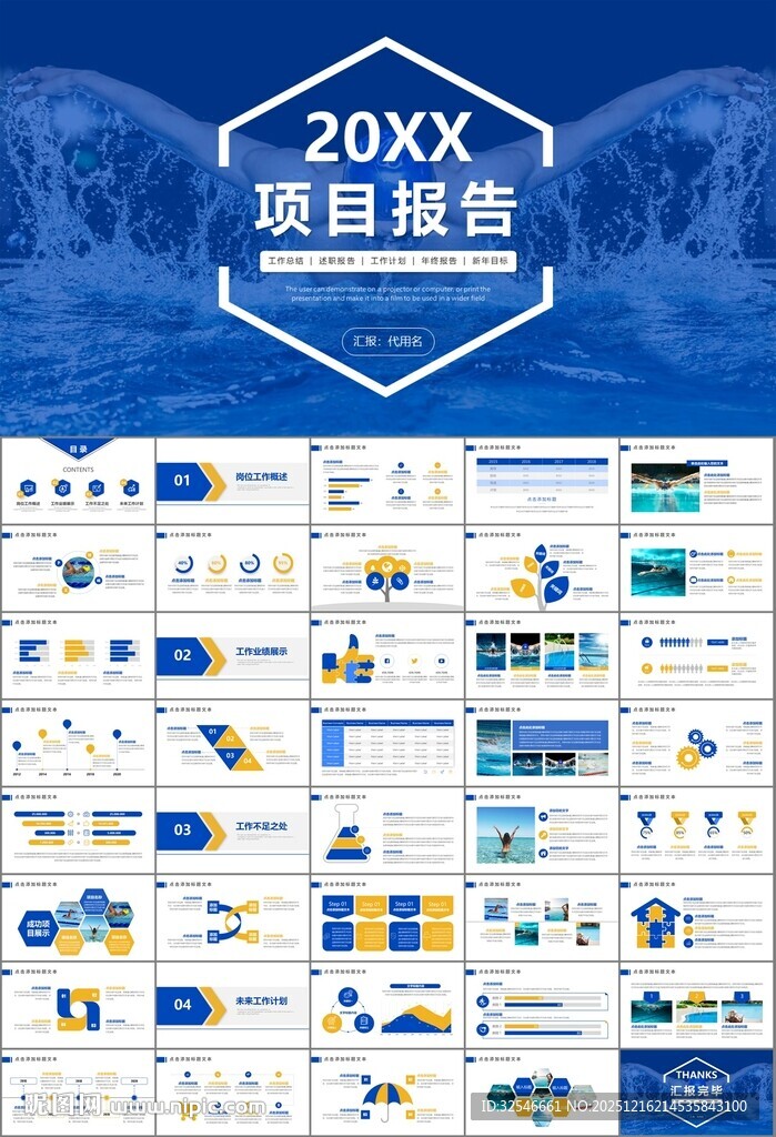 游泳比赛培训安全讲义课件PPT