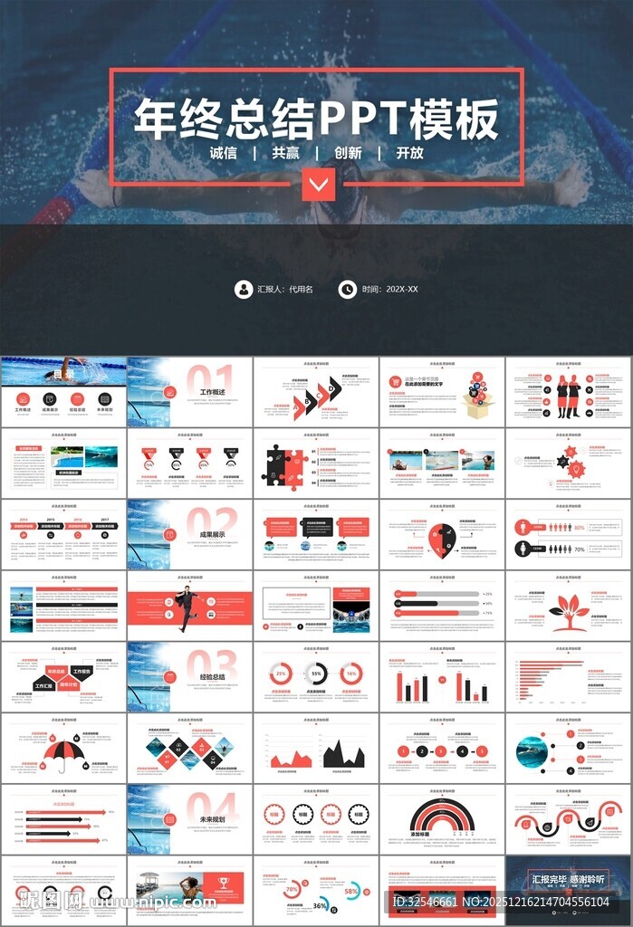 游泳比赛培训安全讲义课件PPT