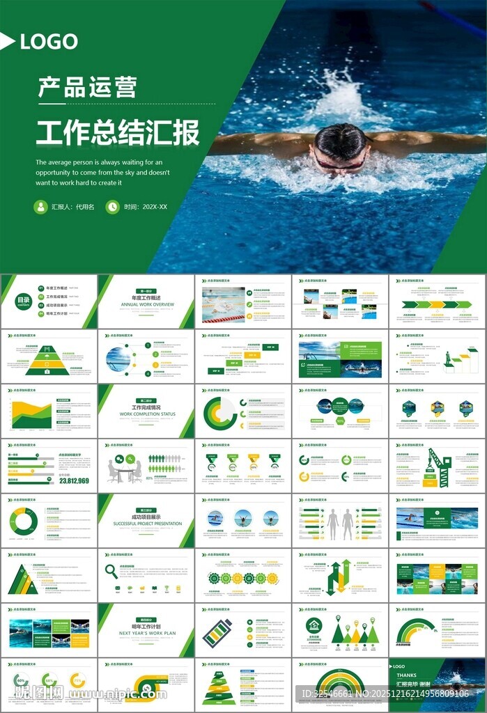 游泳比赛培训安全讲义课件PPT