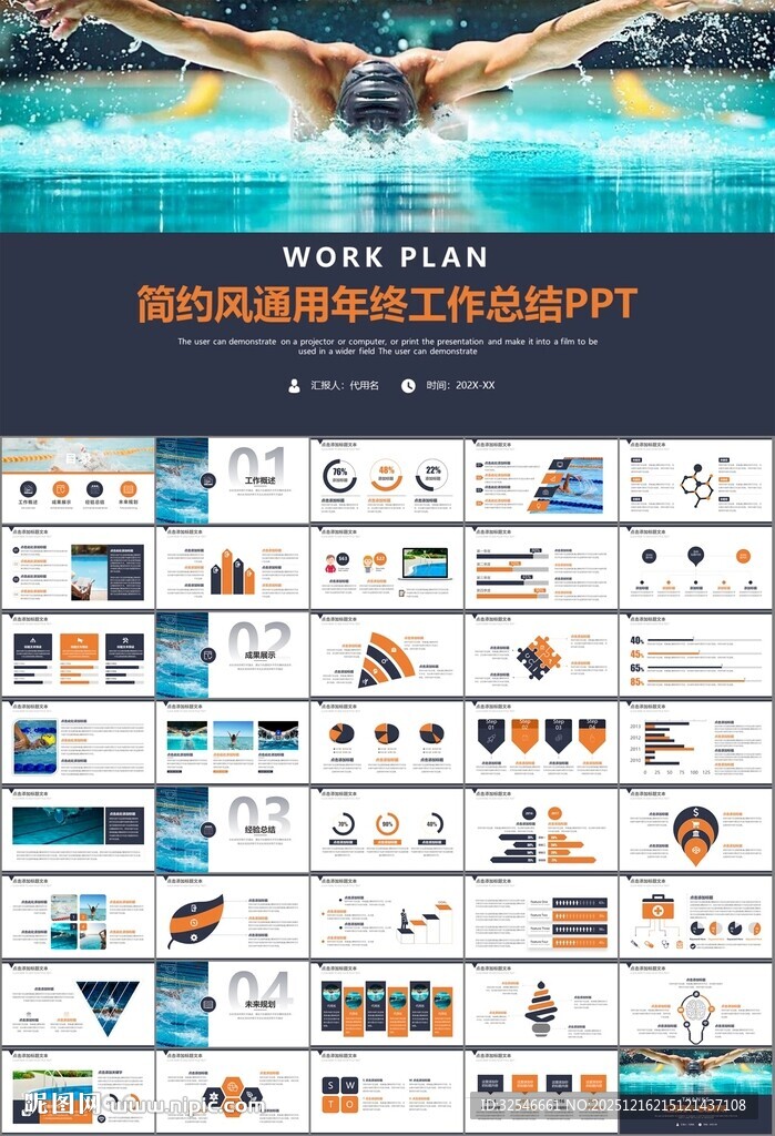 游泳比赛培训安全讲义课件PPT