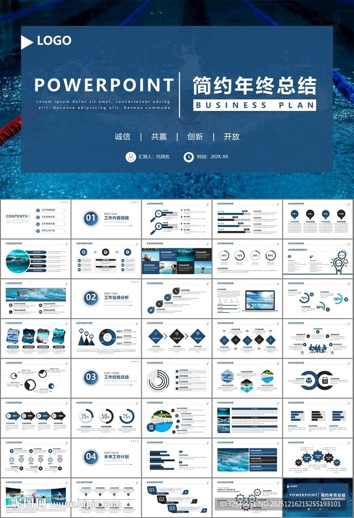 游泳比赛培训安全讲义课件PPT