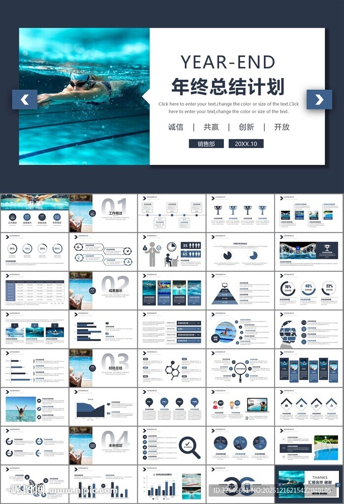 游泳比赛培训安全讲义课件PPT