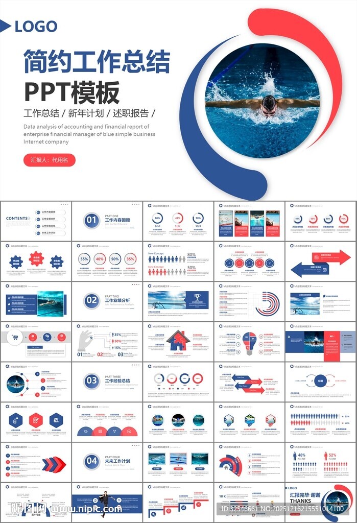 游泳比赛培训安全讲义课件PPT