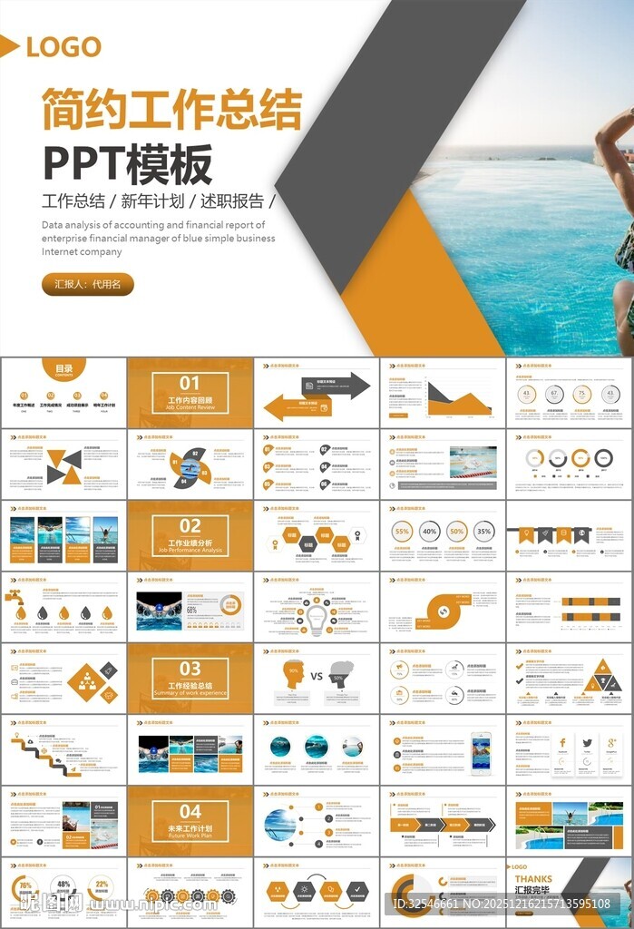 游泳比赛培训安全讲义课件PPT