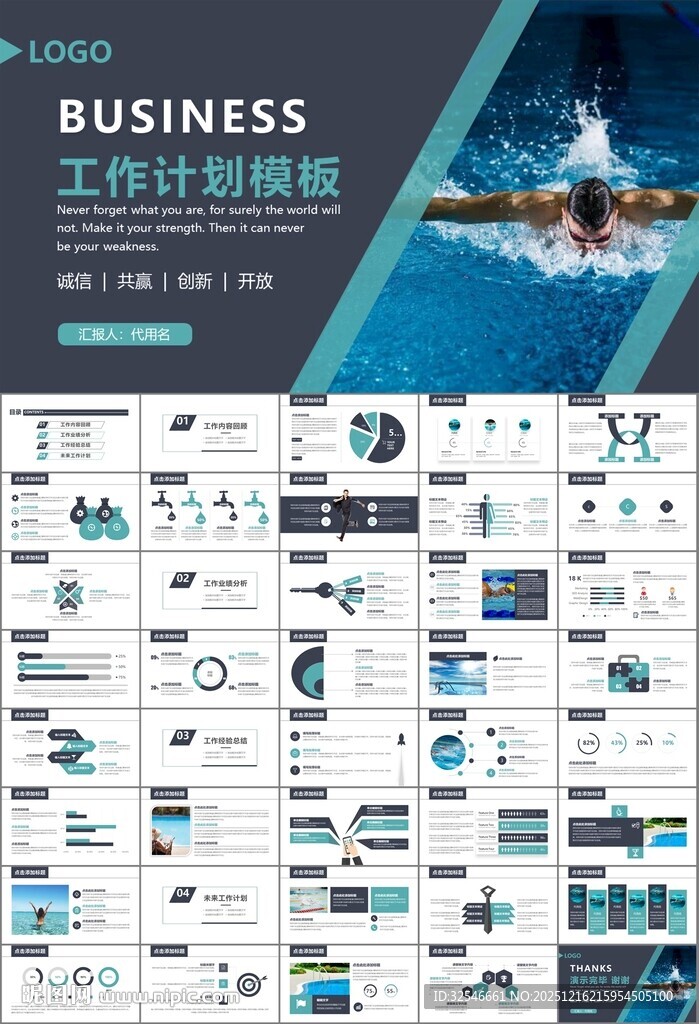 游泳比赛培训安全讲义课件PPT