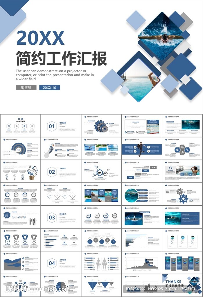 游泳比赛培训安全讲义课件PPT