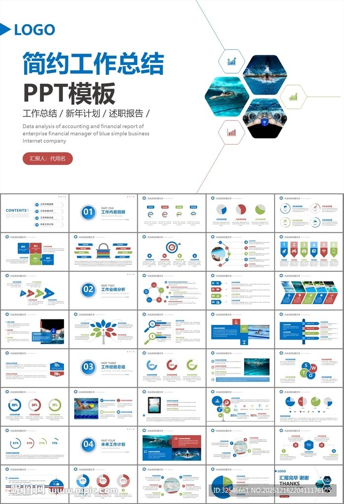游泳比赛培训安全讲义课件PPT