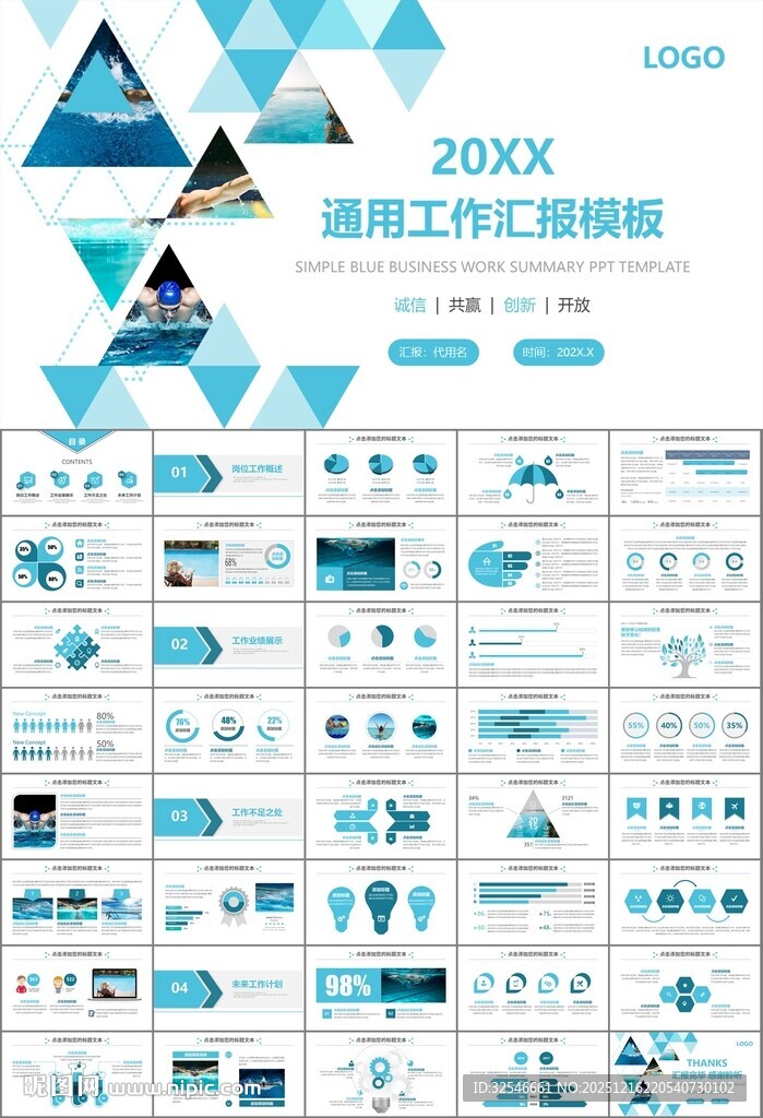 游泳比赛培训安全讲义课件PPT