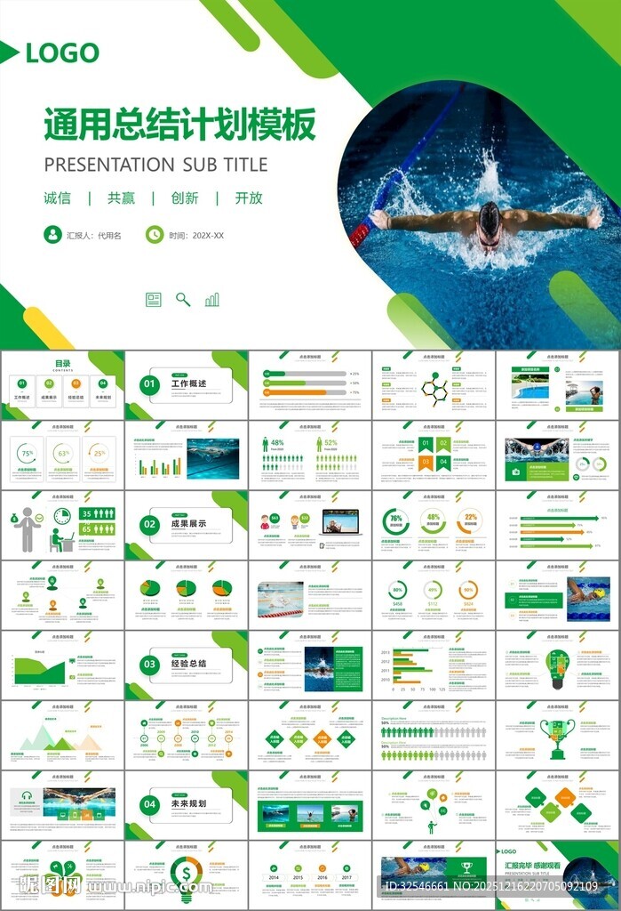 游泳比赛培训安全讲义课件PPT