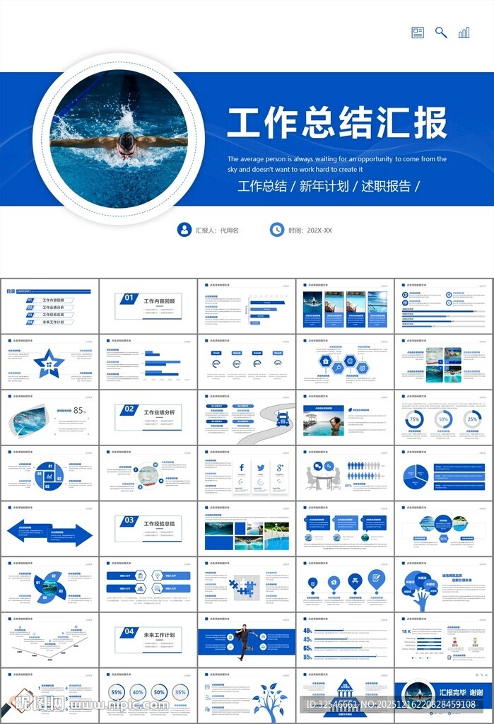 游泳比赛培训安全讲义课件PPT