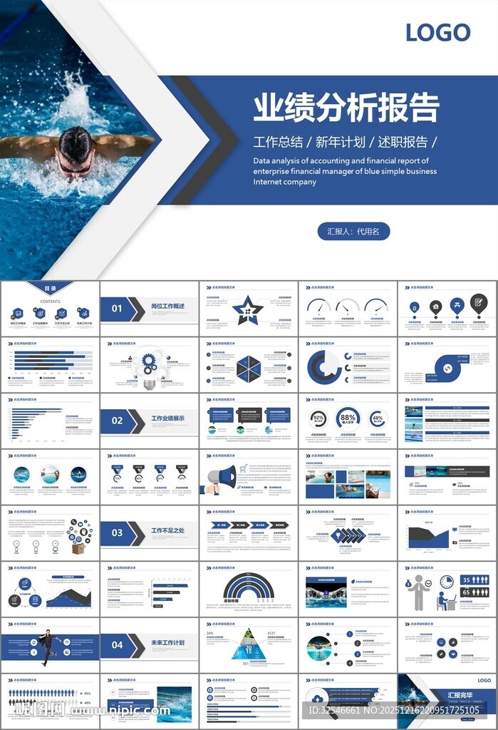 游泳比赛培训安全讲义课件PPT