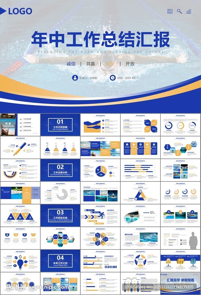 游泳比赛培训安全讲义课件PPT