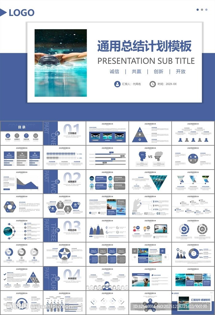 游泳比赛培训安全讲义课件PPT