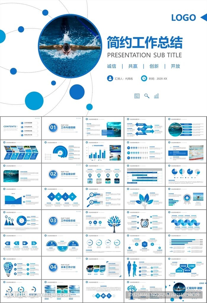 游泳比赛培训安全讲义课件PPT