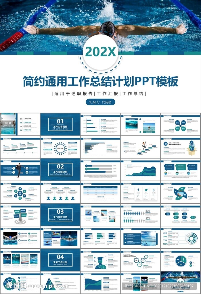 游泳比赛培训安全讲义课件PPT