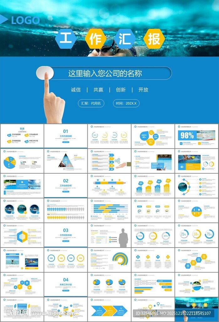 游泳比赛培训安全讲义课件PPT