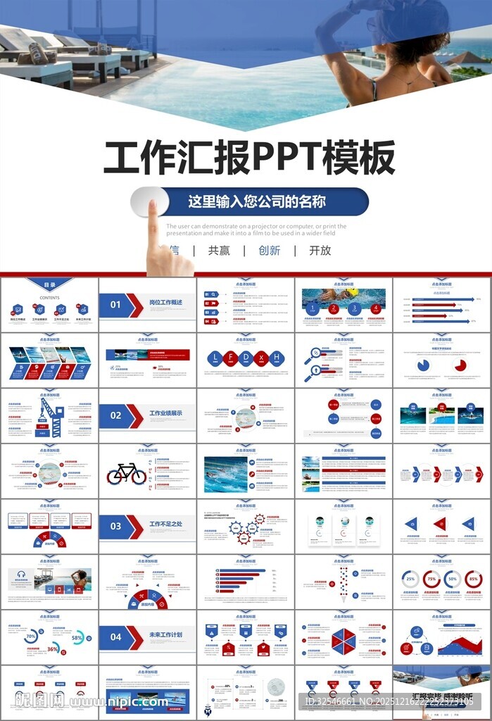 游泳比赛培训安全讲义课件PPT