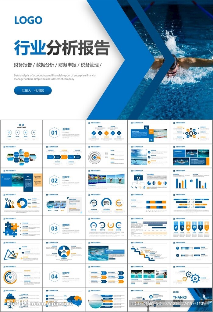 游泳比赛培训安全讲义课件PPT