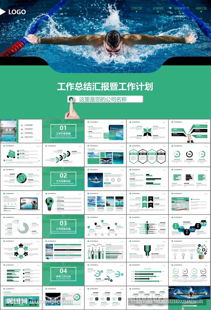 游泳比赛培训安全讲义课件PPT