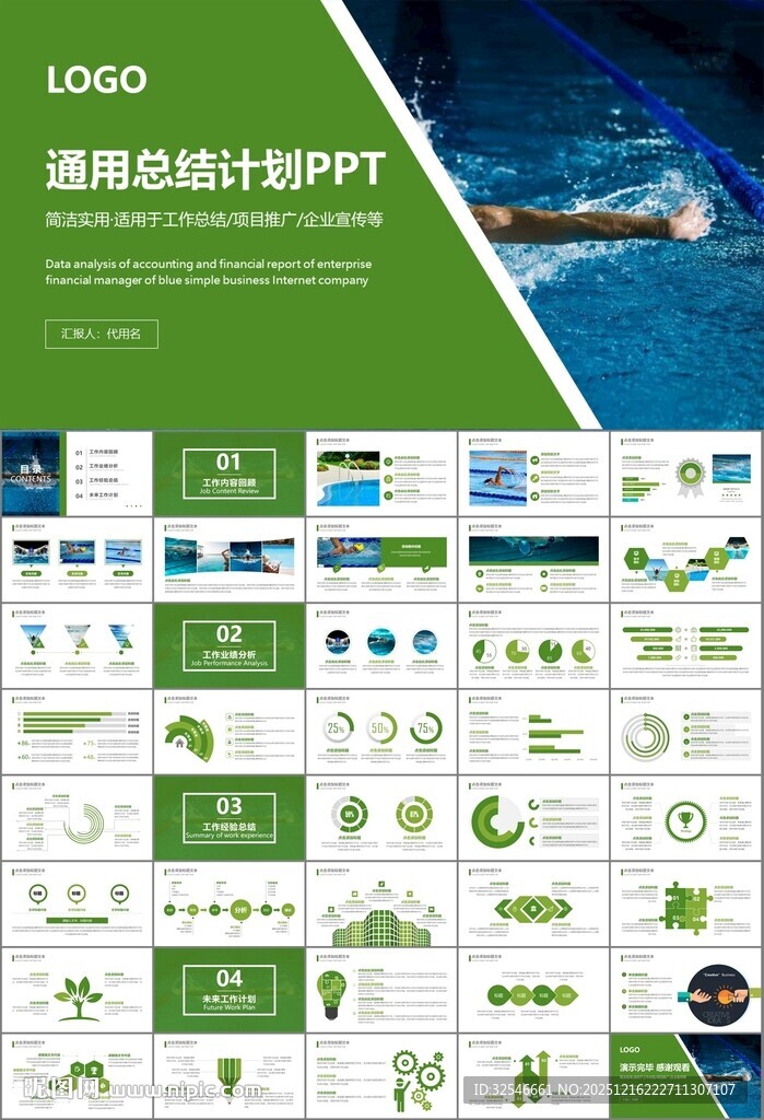 游泳比赛培训安全讲义课件PPT